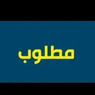 مطلوب سيارة مسقطة تشليح كاملة شغال