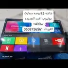 شاشه 75 بوصه سمارت يوتيوب