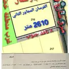 ارض في الفرسان مسموح 4 عدادات ويوجد عروض ثانية