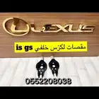 مقصات خلفي لكزس is-gs