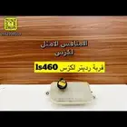 قربة رديتر لكزس Ls460