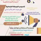 مدرس متميز للتأسيس ورفع مستوى الطالب