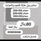 ستائر رول