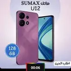 جوال SU max 12 بسعر مخفض خصم 30