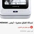 غسالة اطباق ميني