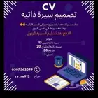 سيرة ذاتيه cv الدفع بعد الاستلام التواصل واتساب