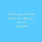 دروس خصوصية