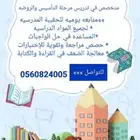 مدرس خصوصي مصري متخصص في تدريس مرحلة التاسيس والروضة