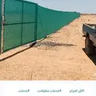 تسوير الاراضي بالشبك