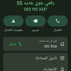 رقم مميز جوي سوا