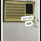 اغراض البيت متنوعه للبيع