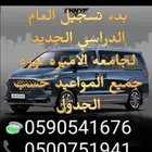 بدء التسجيل توصيل جامعه الاميره نوره داخل المحطات ذهاب وعودة