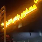 فنى حروف بارزة معادن و بلاستيك