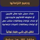 نقل سجلات مع الغرامات والعمال