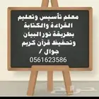 معلم تأسيس ومتابعة