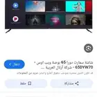 شاشه 65بوصه سمارت الشاشه استخدام شهور بس الصامل يكلمني