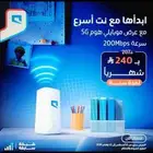 انترنت منزلي