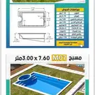 المسبح فيبر جلاس