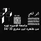 توصيل جامعه الأميرة نورة أسعار مناسبة للجميع