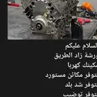 ورشة زاد الطريق مكنيك   كهرباء مكائن مستورد شد بلد توضيب