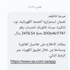 0مرحب ا فاطمه  لضمان استمرارية الخدمة الكهربائية  نود تذكيرك