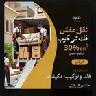 تخزين عفش تخزين اثاث نقل عفش