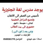 مدرس انجليزي