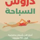 علمو اولادكم السباحة والرمايه وركوب الخيل
