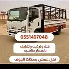 نقل عفش