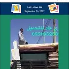 خدمات نقل عفش