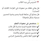 مدرس متخصص صعوبات تعلم