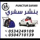 بنشر متنقل