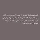 السلام وعليكم لو سمحتو أنا عندي واحد متبرع في الكلية بس ماهو