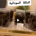 الدلكه السودانية الاصليه