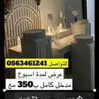 مدخل كامل للايجار بدون التوصيل والتركيب مدخل لحفلات الزواج و