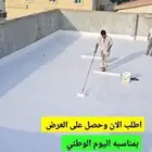 عوازل اسطح القطيف