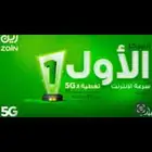 راوتر زين 5Gانتر نت لا محدود بسعر مناسب