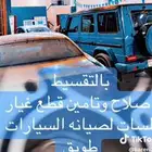 مع متجر لمسات اصلاح وصيانة وجميع قطع الغيار افضل الانواع واف