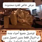 دباب توصيل داخل جده ب50ريال فقط