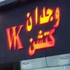 خطاط