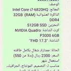 لاب توب ديل 7720 ورك استيشن للبرمجة والمونتاج