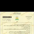 قطعة أرض بحي الزهرة ب للبيع المساحة 1499 م