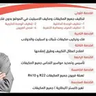 تنظيف وصيانة واعطال أجهزة التكييف