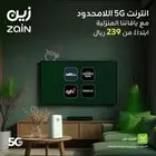 زين المنزلية 5G نت لامحدود