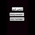 رقم مميز