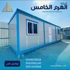 بركس للبيع جديد ومستعمل ف جده شركه الهرم الخامس