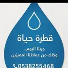 مندوب مبيعات للمياه