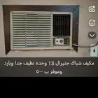 مجموعة مكيفات شباك واسبليت