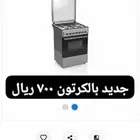 فرن غاز للبيع