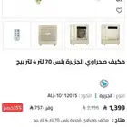 مكيف صحراوي الجزيره